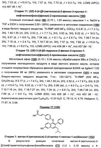 Химические соединения, содержащая их фармацевтическая композиция, их применение (варианты) и способ связывания er  и er -эстрогеновых рецепторов (патент 2352555)