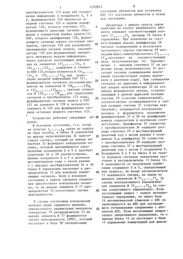 Устройство для диспетчерской дуплексной связи (патент 1293853)