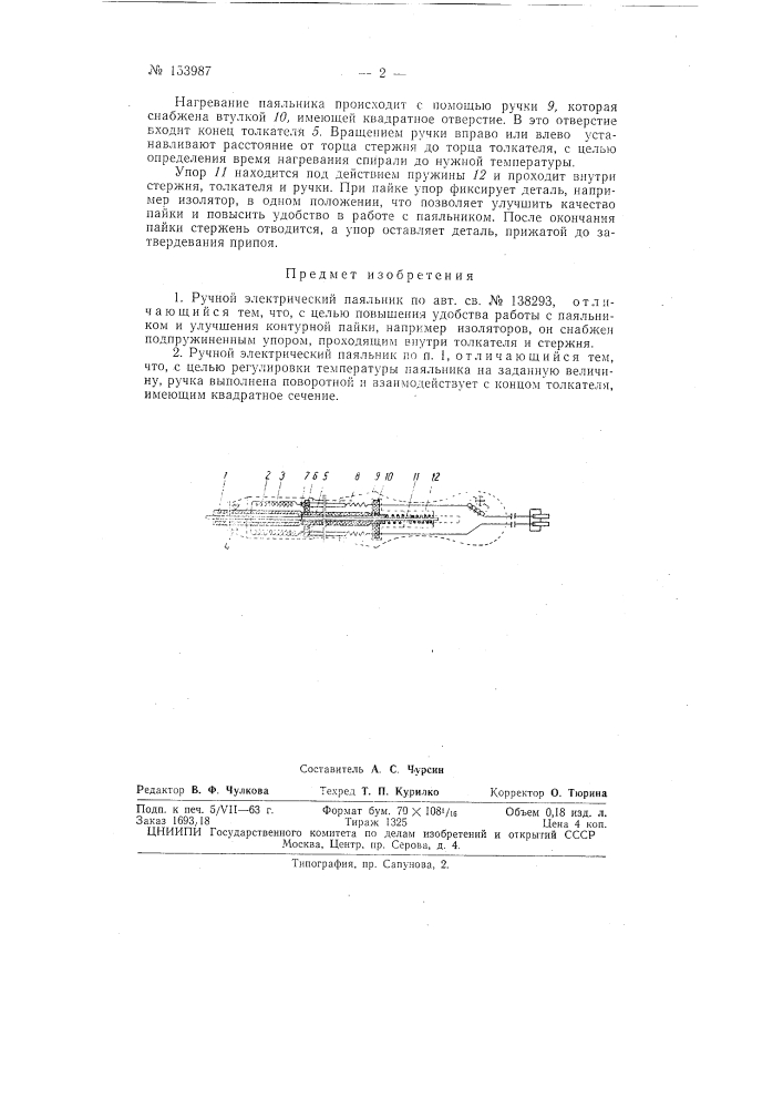 Патент ссср  153987 (патент 153987)