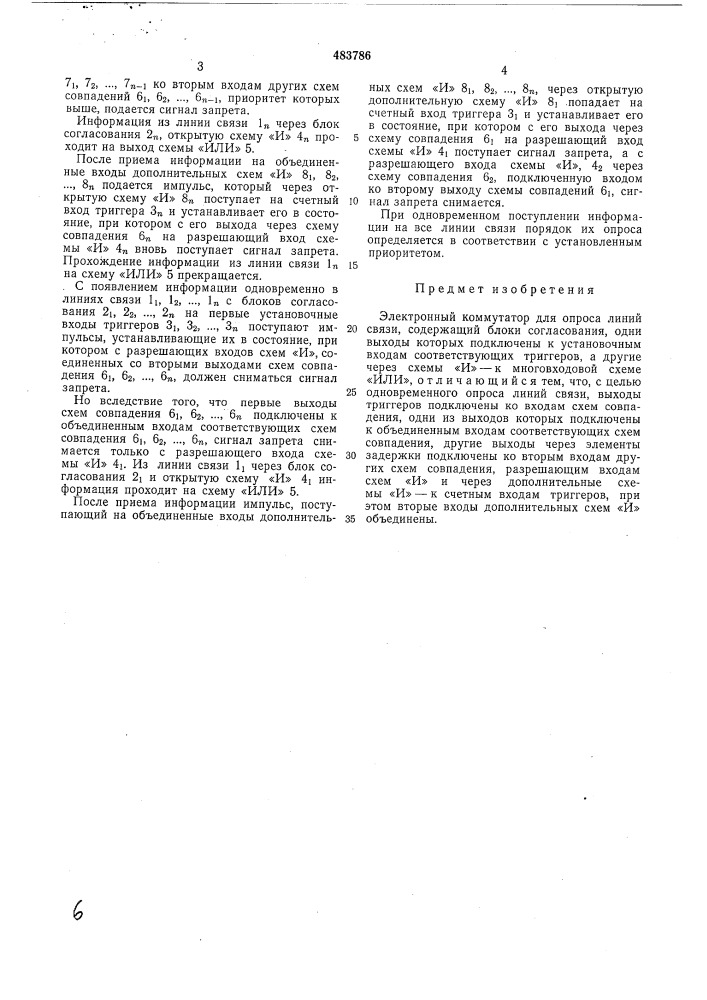 Электронный коммутатор для опроса линий связи (патент 483786)