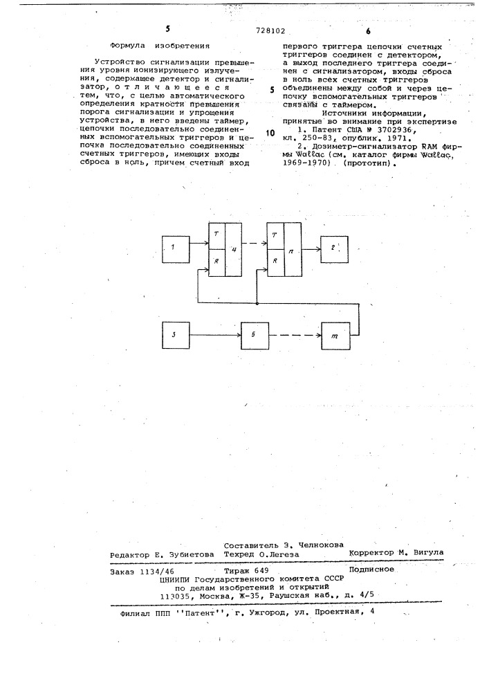 Устройство сигнализации превышения уровня ионизирующего излучения (патент 728102)