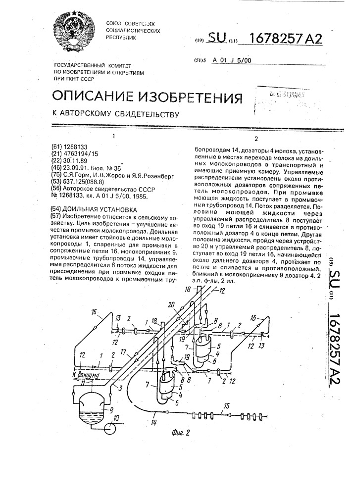 Доильная установка (патент 1678257)