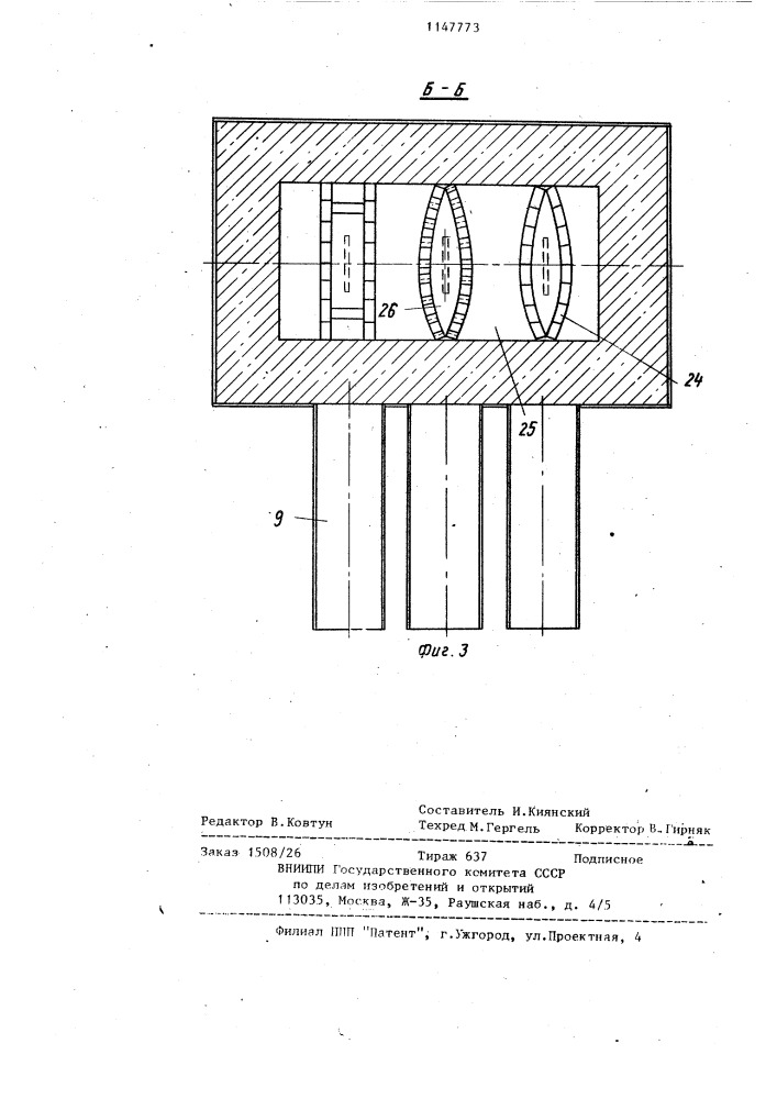 Электролизер для рафинирования металлов (патент 1147773)