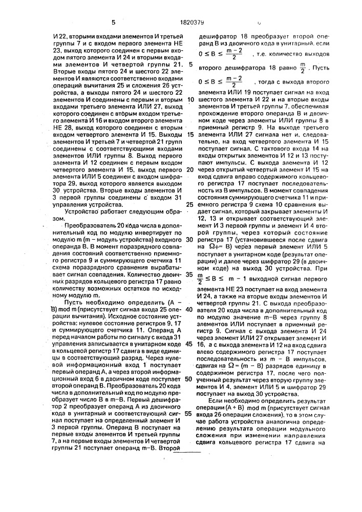 Устройство для сложения и вычитания чисел по модулю (патент 1820379)