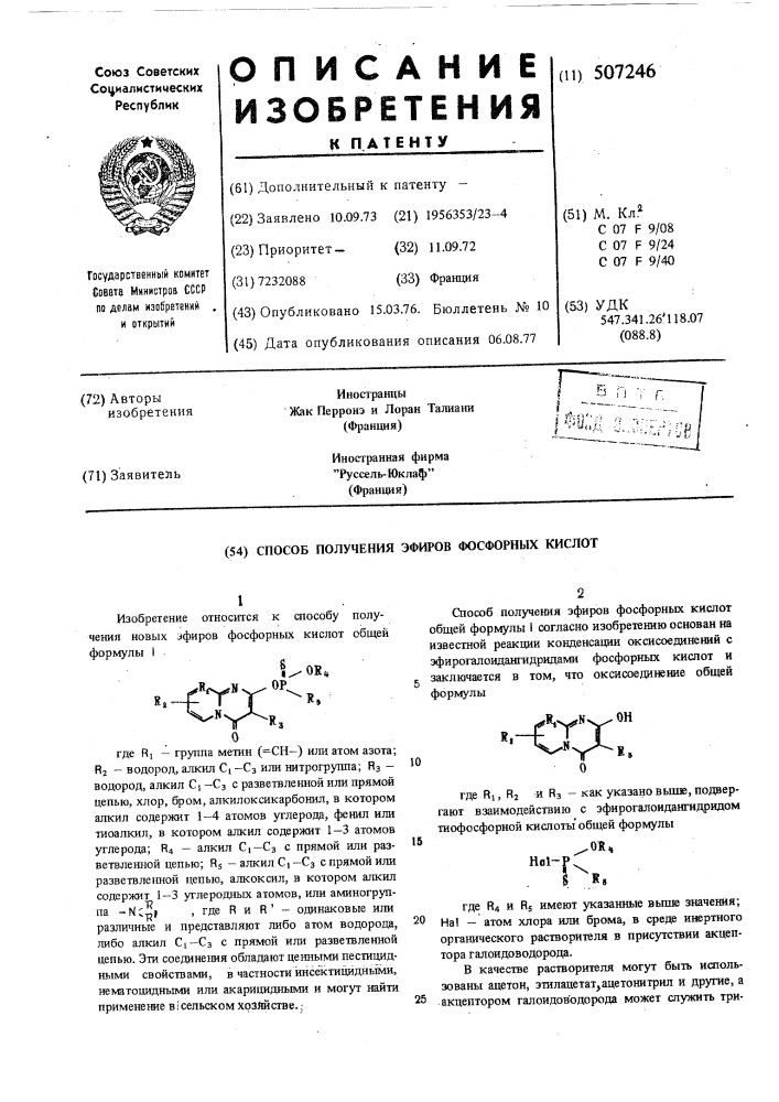 Способ получения эфиров фосфорных кислот (патент 507246)