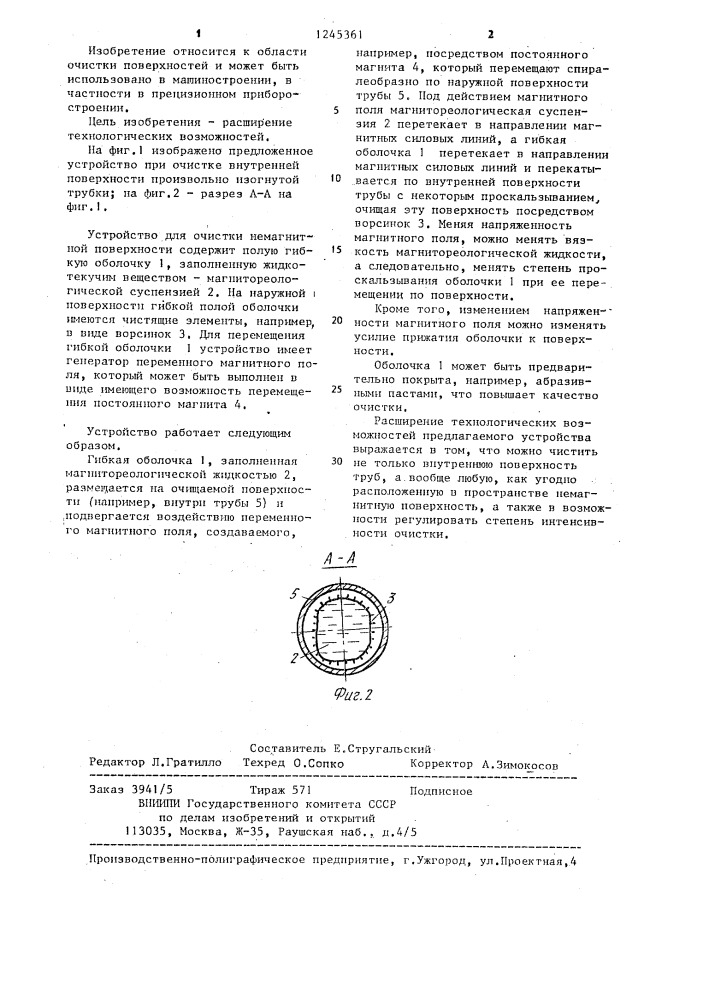 Устройство для очистки немагнитной поверхности (патент 1245361)