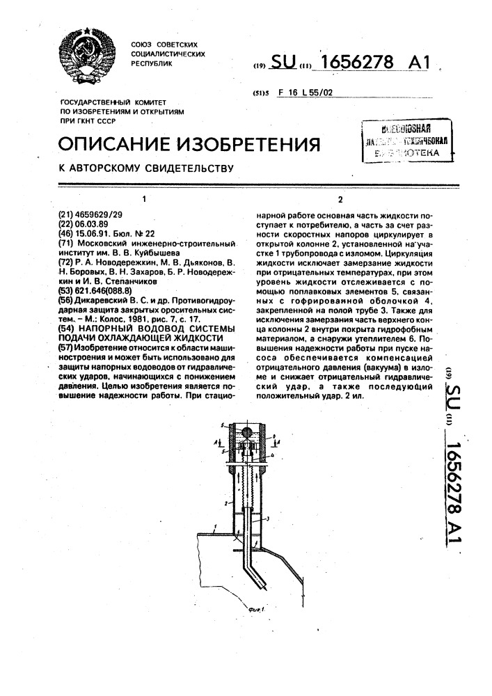 Напорный водовод системы подачи охлаждающей жидкости (патент 1656278)