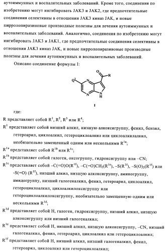 Пирролопиразиновые ингибиторы киназы (патент 2503676)