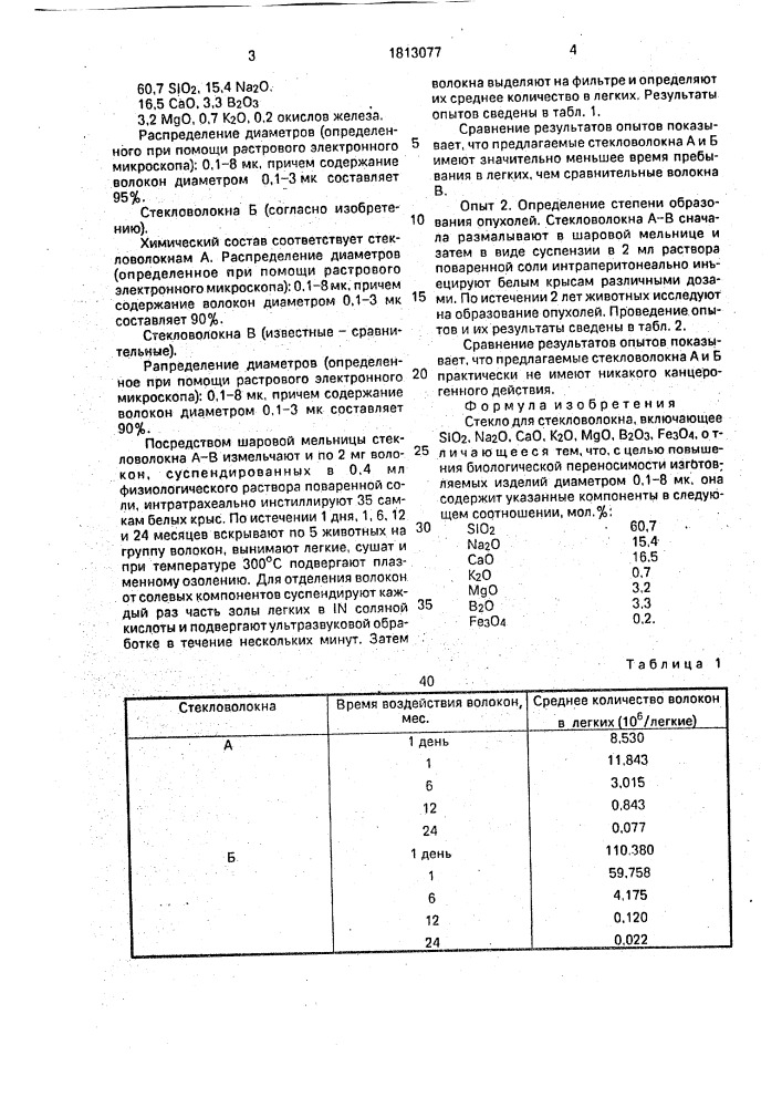 Стекло для стекловолокна (патент 1813077)