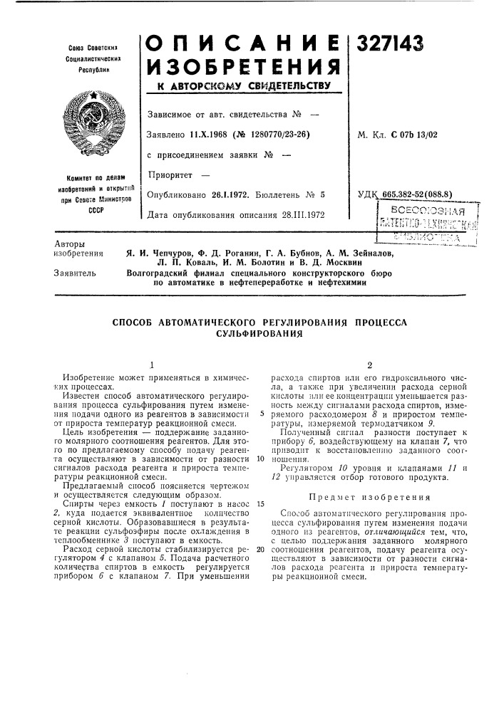 Способ автоматического регулирования процесса (патент 327143)