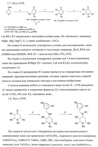 Производные аминопиперидина как ингибиторы бпхэ (белка-переносчика холестерилового эфира) (патент 2442782)