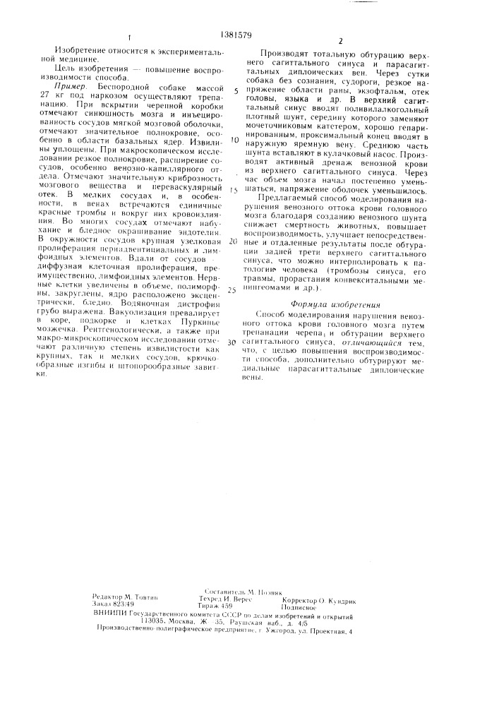 Способ моделирования нарушения венозного оттока крови головного мозга (патент 1381579)