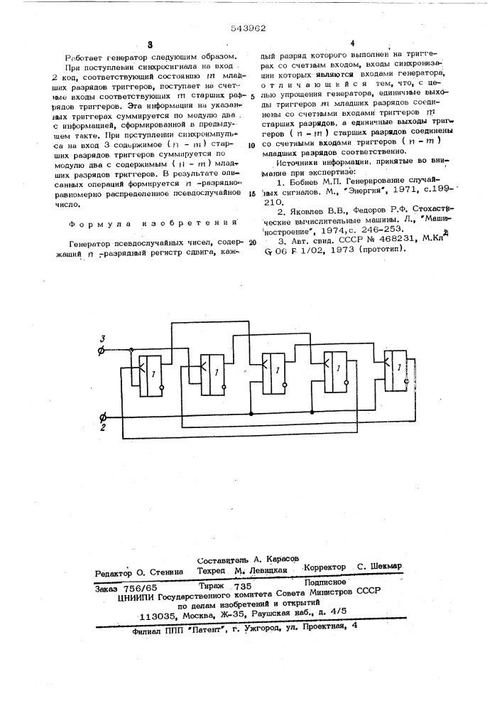 Генератор псевдослучайных чисел схема