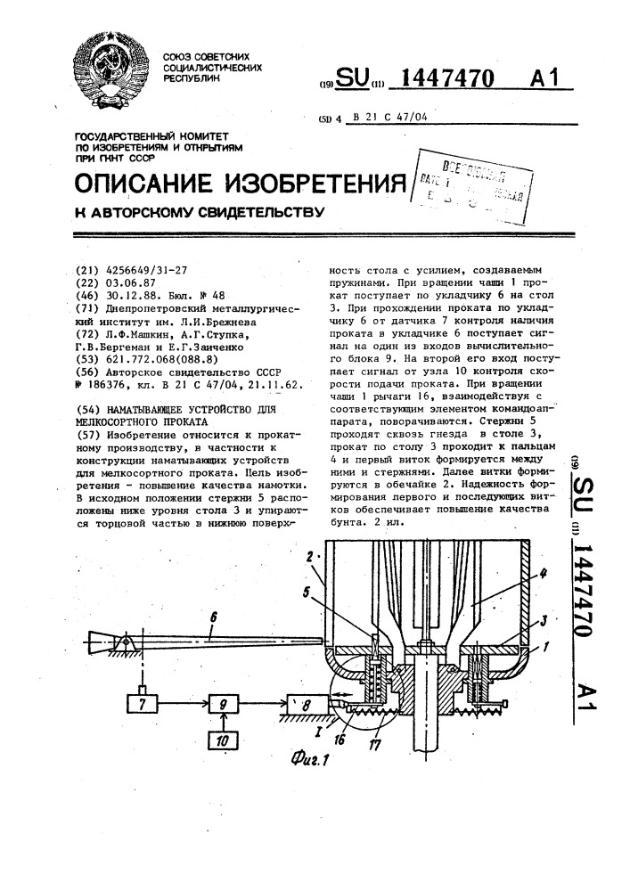 Наматывающее устройство для мелкосортного проката (патент 1447470)