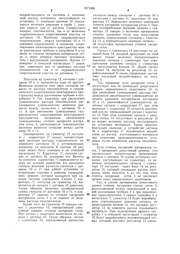 Устройство для автоматического управления процессом термообработки материалов в установке со встречными струями (патент 1071906)