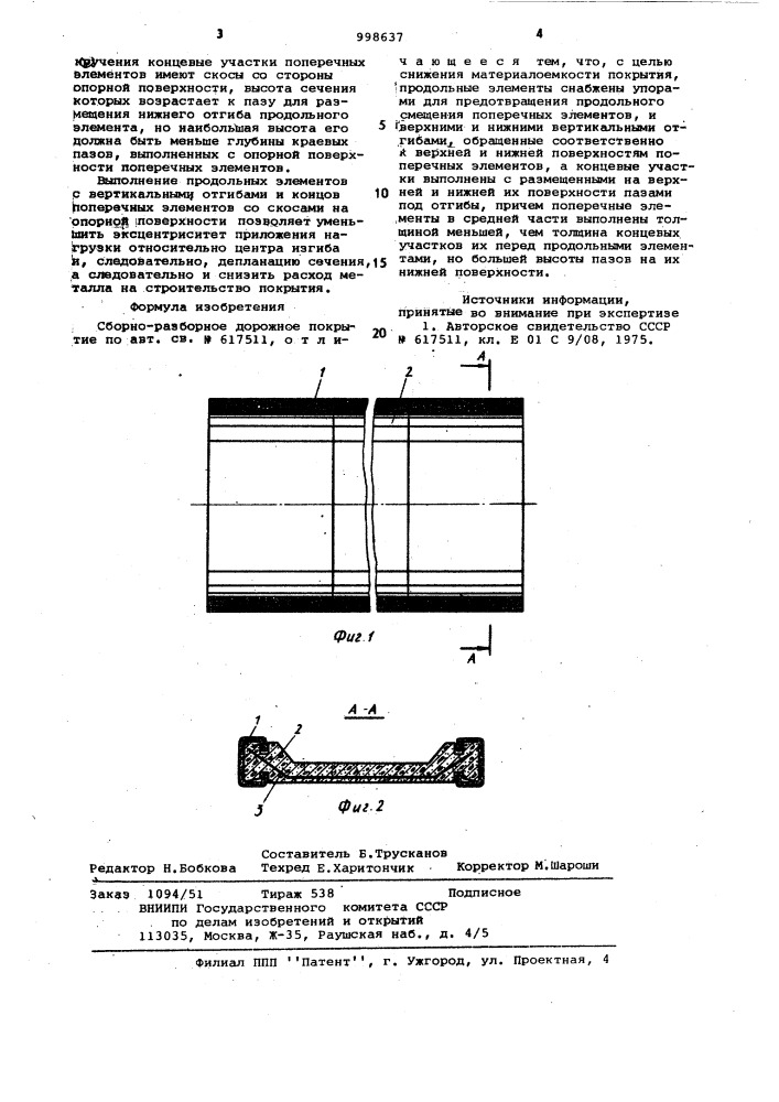 Сборно-разборное дорожное покрытие (патент 998637)