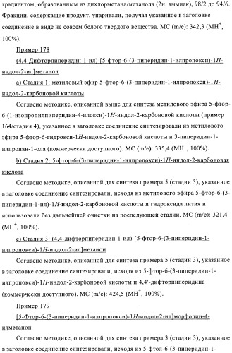 Производные индола в качестве антагонистов гистаминовых рецепторов (патент 2382778)