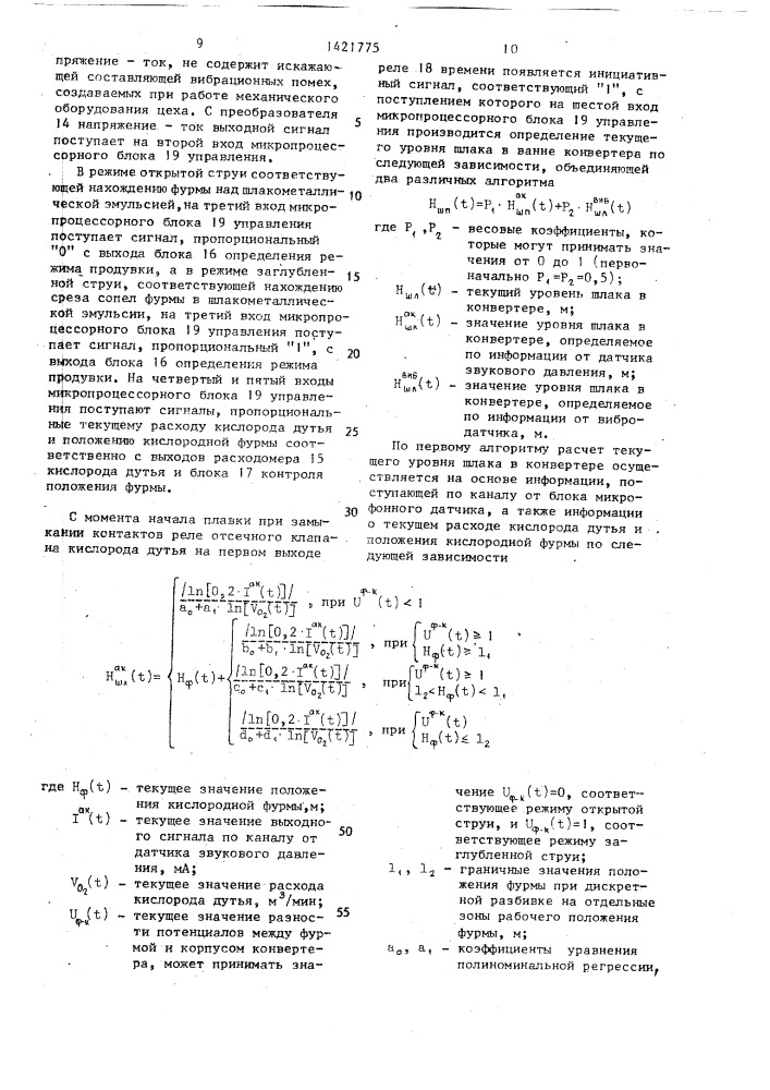 Устройство для контроля уровня шлака в конвертере (патент 1421775)