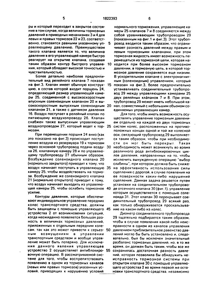 Двойная тормозная система для колес транспортного средства (патент 1822393)