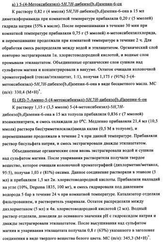 Производные замещенного дибензоазепина и бензодиазепина, полезные в качестве ингибиторов  -секретазы (патент 2356895)