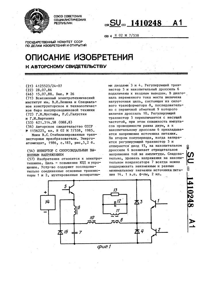 Инвертор с синусоидальным выходным напряжением (патент 1410248)