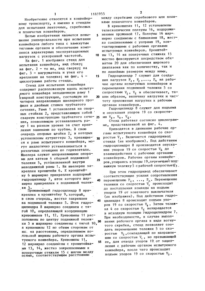 Стенд для испытания конвейера (патент 1181955)