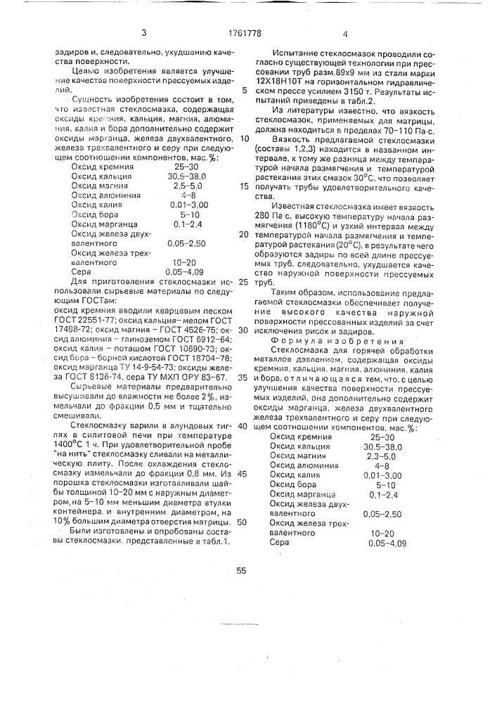 Стеклосмазка для горячей обработки металлов давлением (патент 1761778)