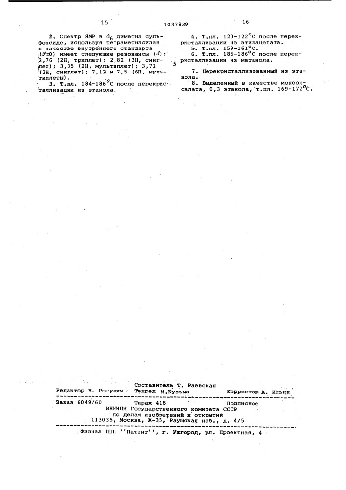 Способ получения производных 1,2,4-тиадиазола (патент 1037839)