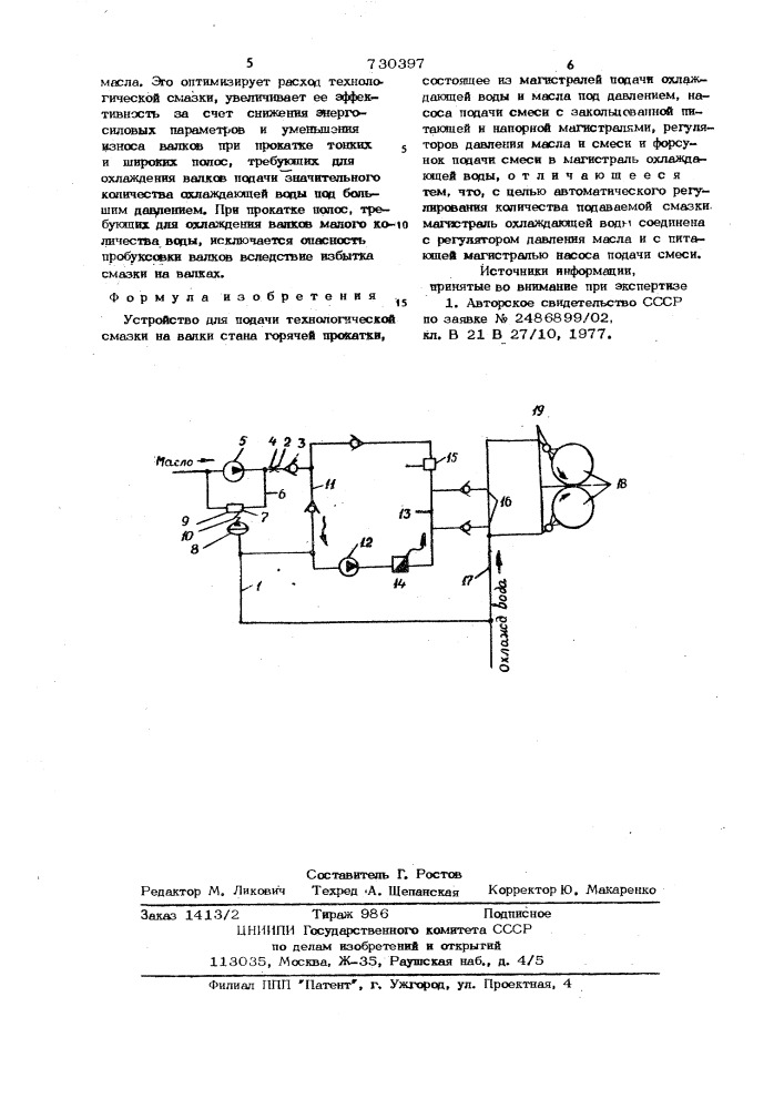 Устройство для подачи технологической смазки (патент 730397)