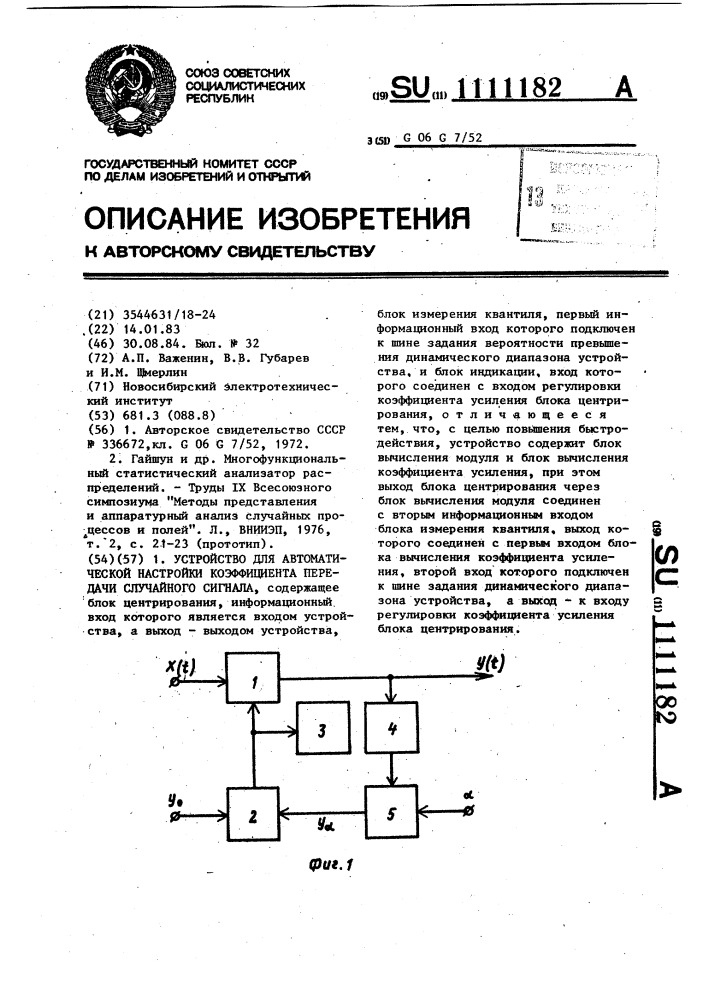 Устройство для автоматической настройки коэффициента передачи случайного сигнала (патент 1111182)