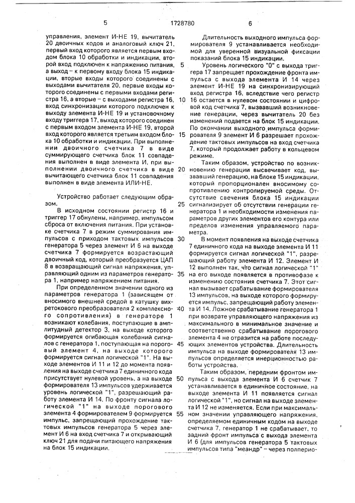 Устройство для электромагнитного контроля (патент 1728780)