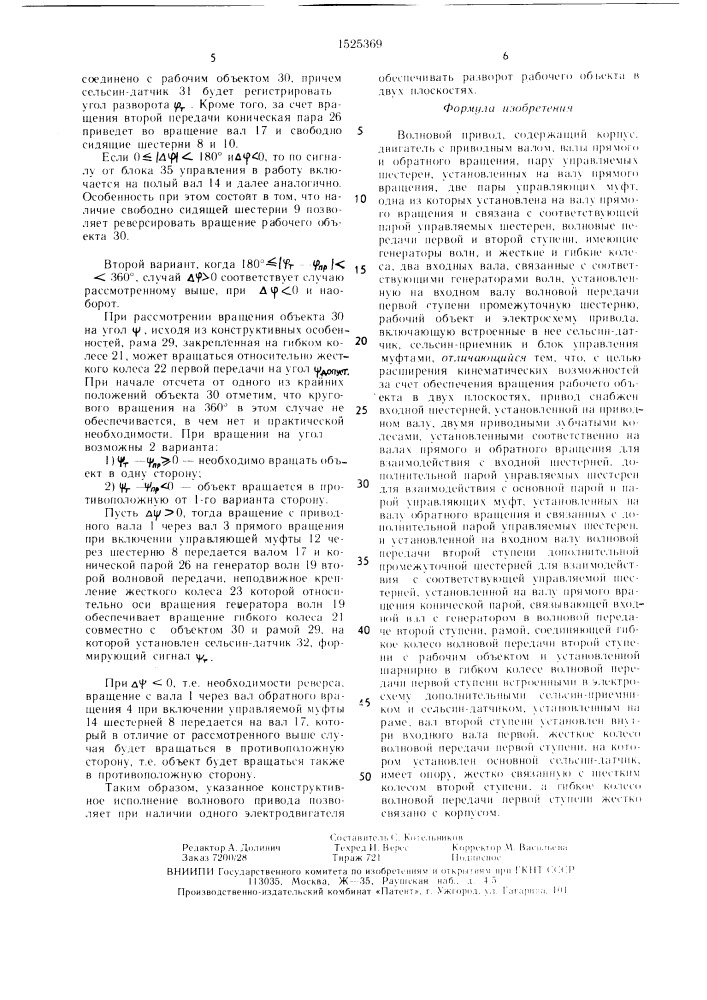 Волновой привод (патент 1525369)