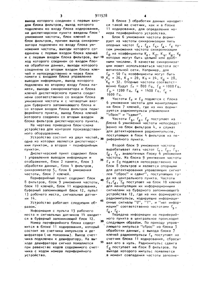 Устройство для контроля работы производственного оборудования (патент 911578)