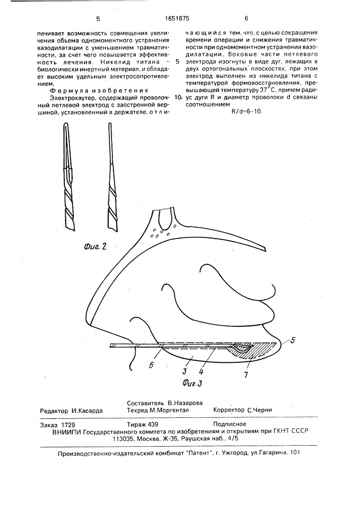 Электрокаутер (патент 1651875)