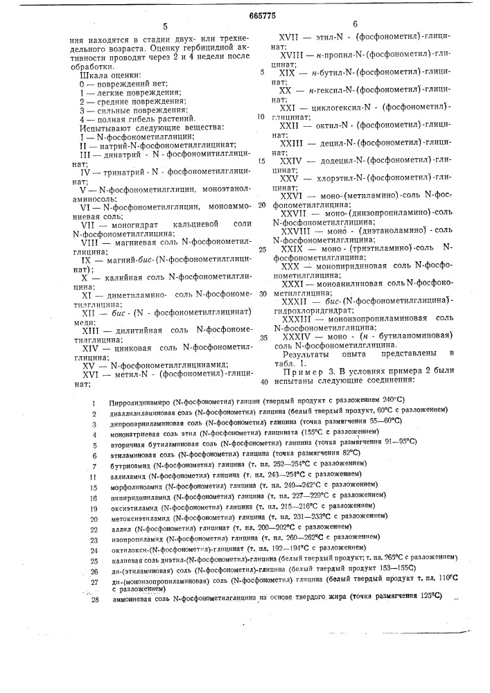 Способ борьбы с нежелательной растительностью (патент 665775)