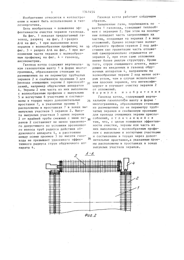 Газоход котла (патент 1341454)