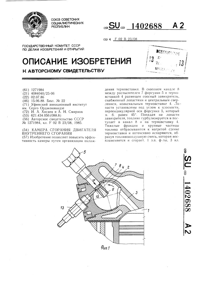 Камера сгорания двигателя внутреннего сгорания (патент 1402688)