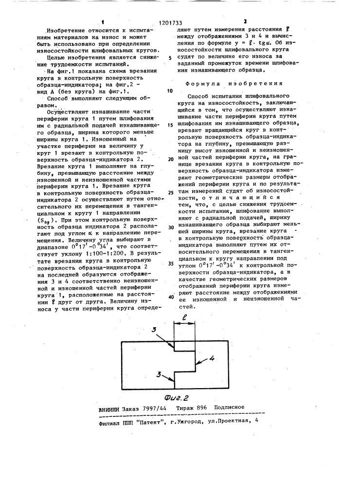 Способ испытания шлифовального круга на износостойкость (патент 1201733)