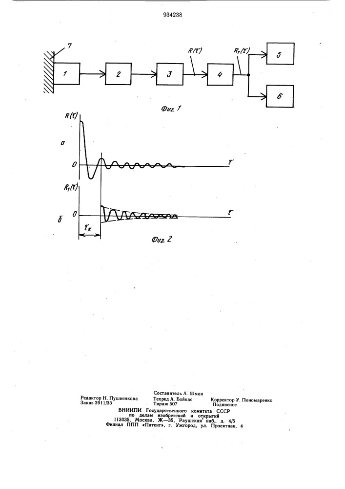 Способ виброакустического диагностирования изделий (патент 934238)