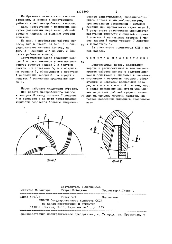 Центробежный насос (патент 1373890)