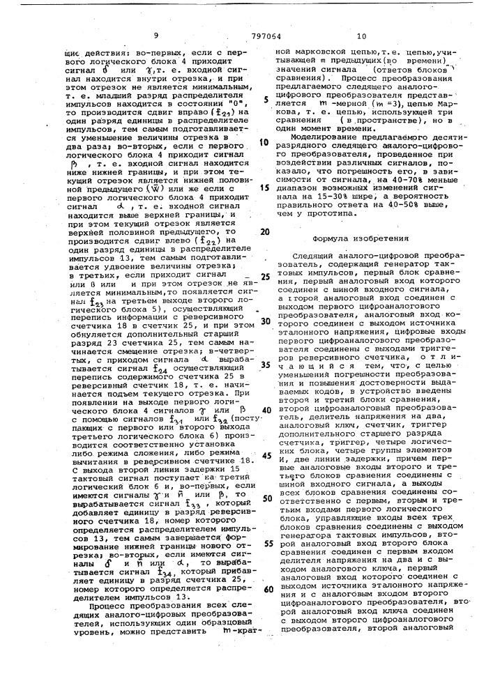 Следящий аналого-цифровой преобразо-ватель (патент 797064)