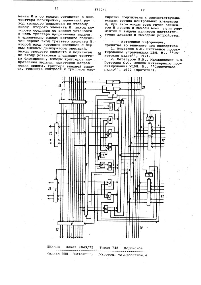 Устройство для формирования команд (патент 873241)