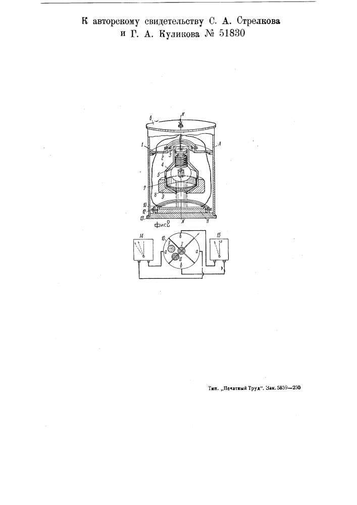 Прибор для измерения кривизны и азимута искривления буровых скважин (патент 51830)