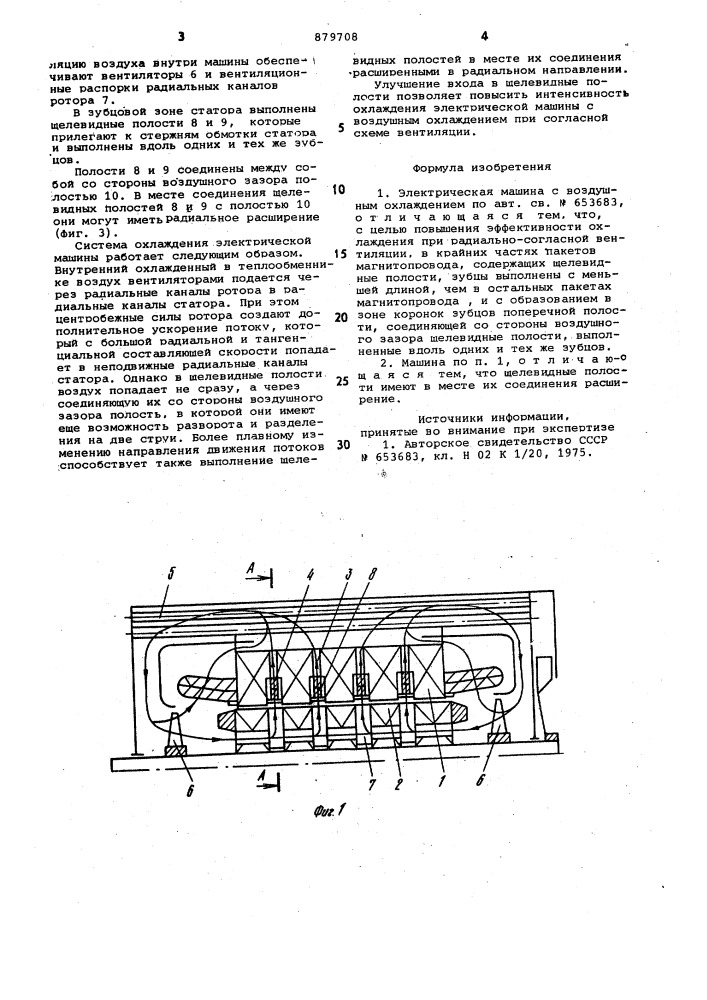 Электрическая машина с воздушным охлаждением (патент 879708)