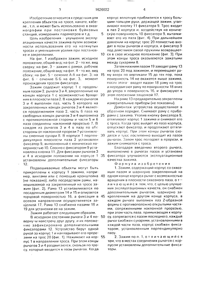 Зажим (патент 1626022)
