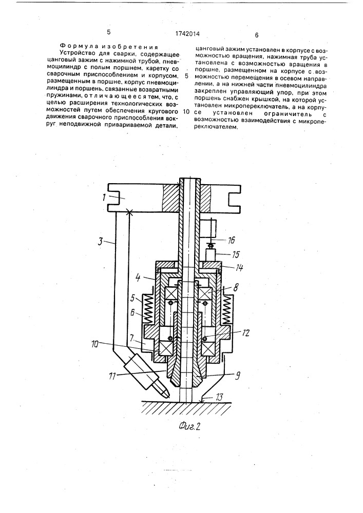 Устройство для сварки (патент 1742014)