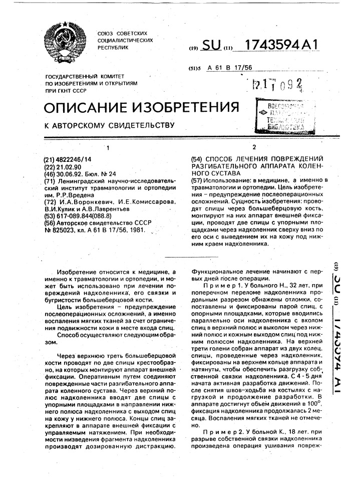 Способ лечения повреждений разгибательного аппарата коленного сустава (патент 1743594)