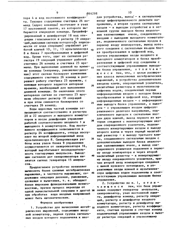 Устройство для вычисления алгебраических выражений (патент 864298)