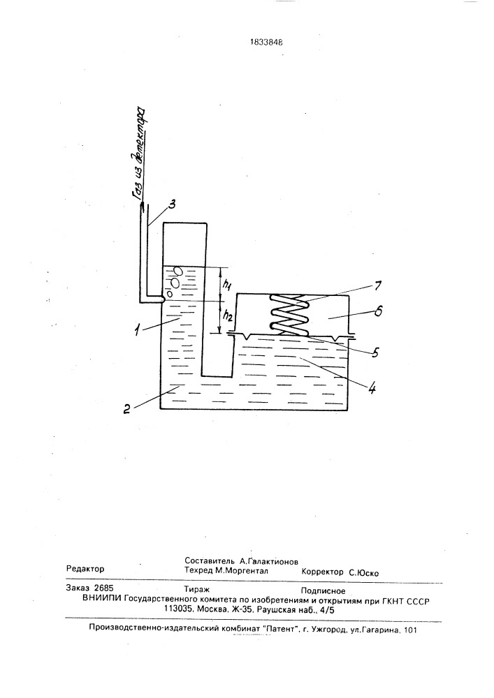 Стабилизатор давления для проточного детектора рентгеновского излучения (патент 1833848)