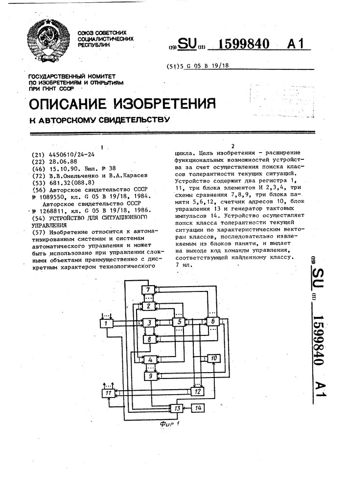 Устройство для ситуационного управления (патент 1599840)